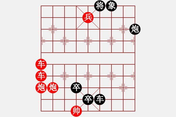 象棋棋譜圖片：雙車雙炮類(11) - 步數(shù)：0 