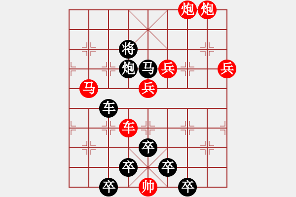 象棋棋譜圖片：紅梅彩心花枝俏 43（黑馬）[時鑫] - 步數：10 