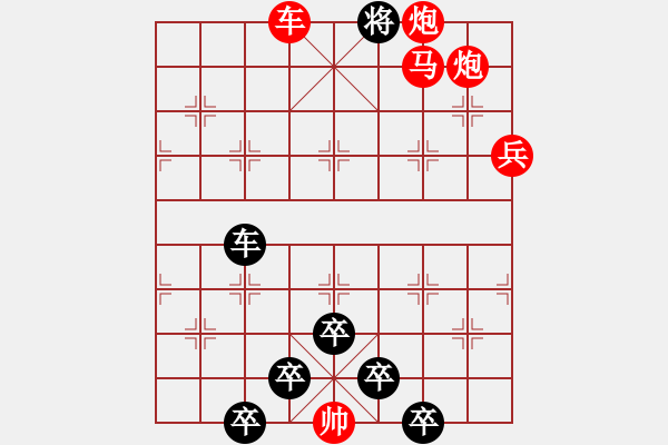 象棋棋譜圖片：紅梅彩心花枝俏 43（黑馬）[時鑫] - 步數：43 