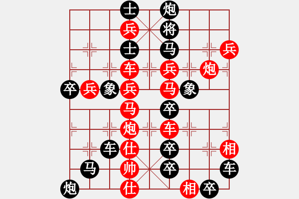 象棋棋譜圖片：《雅韻齋》【 北國風光 】 秦 臻 擬局 - 步數(shù)：0 