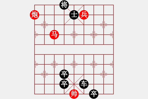 象棋棋谱图片：040 火牛破垒 红胜 - 步数：10 