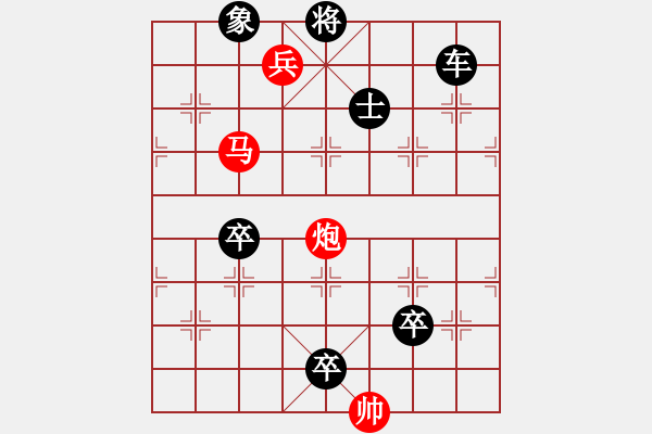 象棋棋谱图片：《虎口拔牙》好奇 创作拟局 （红先胜）09/14 - 步数：10 