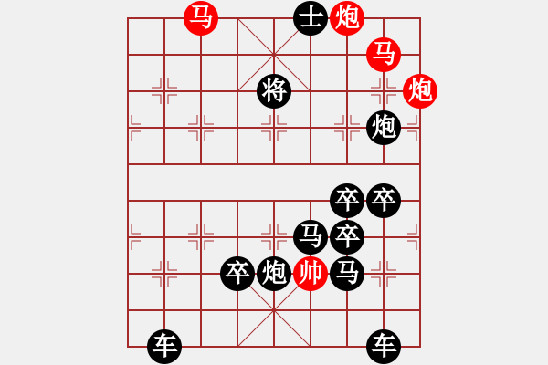 象棋棋譜圖片：☆《雅韻齋》　☆【鴛鴦蝴蝶】☆41　　秦 臻 擬局 - 步數(shù)：20 