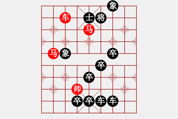 象棋棋譜圖片：《雅韻齋》【 矢忠不二 】 秦 臻 擬局 - 步數(shù)：30 