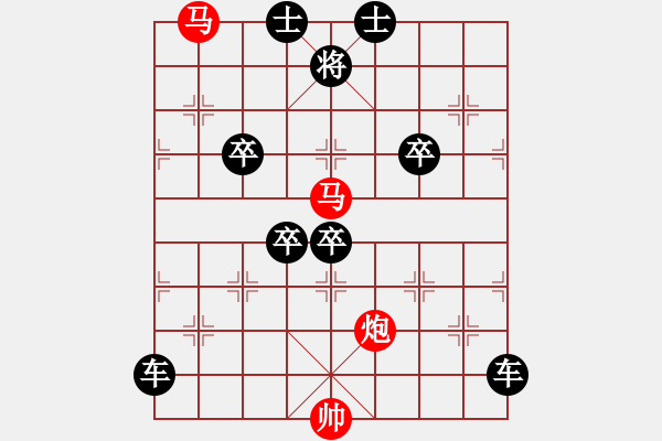 象棋棋譜圖片：《雅韻齋》【 三陽(yáng)開(kāi)泰 】 秦 臻 擬局 - 步數(shù)：10 