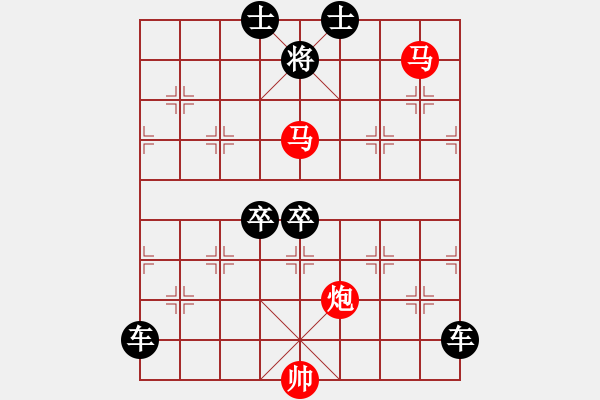 象棋棋譜圖片：《雅韻齋》【 三陽(yáng)開(kāi)泰 】 秦 臻 擬局 - 步數(shù)：30 