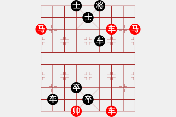 象棋棋譜圖片：《象棋殺著大全》25雙車雙馬類局例13（517）時(shí)鑫 改局02 - 步數(shù)：0 