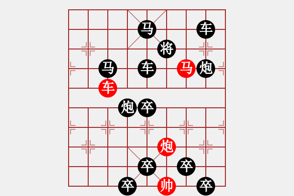 象棋棋譜圖片：《雅韻齋》【 三陽開泰 】 秦 臻 擬局 - 步數(shù)：0 