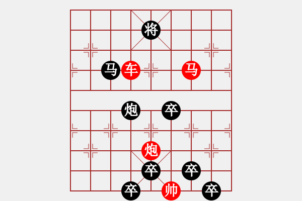 象棋棋譜圖片：《雅韻齋》【 三陽開泰 】 秦 臻 擬局 - 步數(shù)：30 