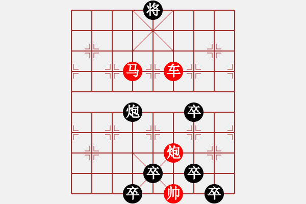 象棋棋譜圖片：《雅韻齋》【 三陽開泰 】 秦 臻 擬局 - 步數(shù)：50 