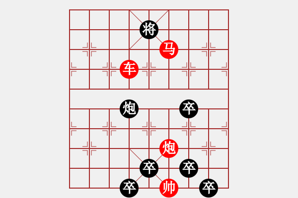 象棋棋譜圖片：《雅韻齋》【 三陽開泰 】 秦 臻 擬局 - 步數(shù)：60 