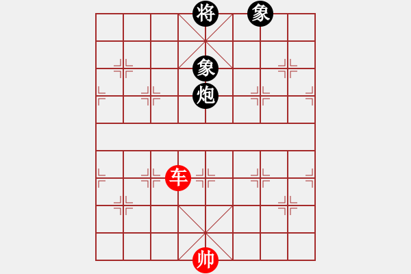 象棋棋譜圖片：【炮雙象和單車(chē)】1炮低連象 - 步數(shù)：0 