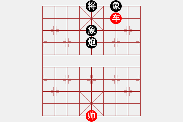 象棋棋譜圖片：【炮雙象和單車(chē)】1炮低連象 - 步數(shù)：27 