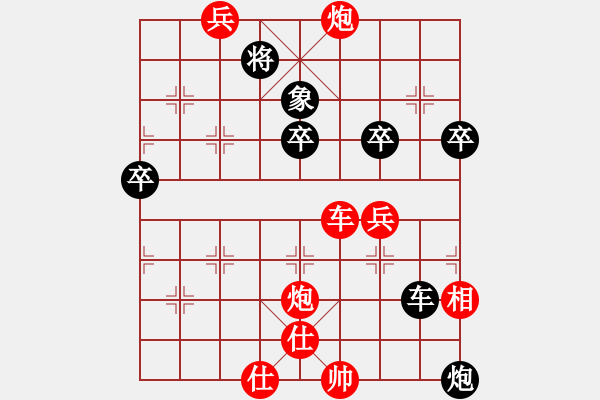 象棋棋譜圖片：順炮直車對橫車黑右三步虎（紅勝） - 步數(shù)：90 