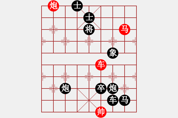 象棋棋譜圖片：中心對(duì)稱局――濤走云飛 - 步數(shù)：10 