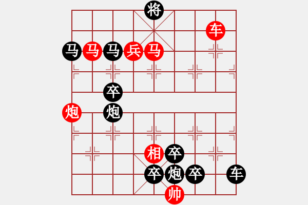 象棋棋譜圖片：春雷霹靂 - 步數(shù)：10 