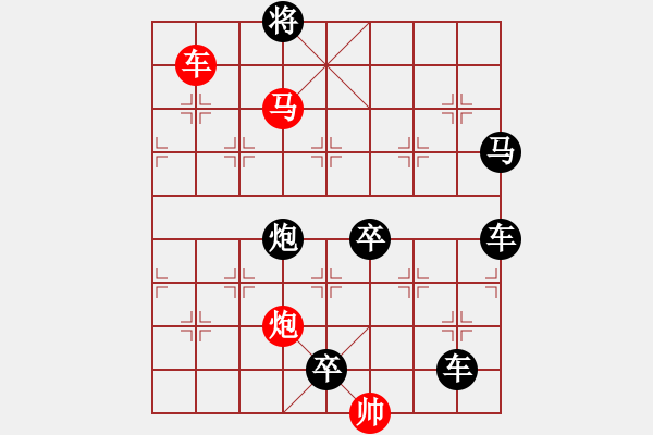 象棋棋譜圖片：【 33 三陽(yáng)開(kāi)泰 】 秦 臻 擬局 - 步數(shù)：30 