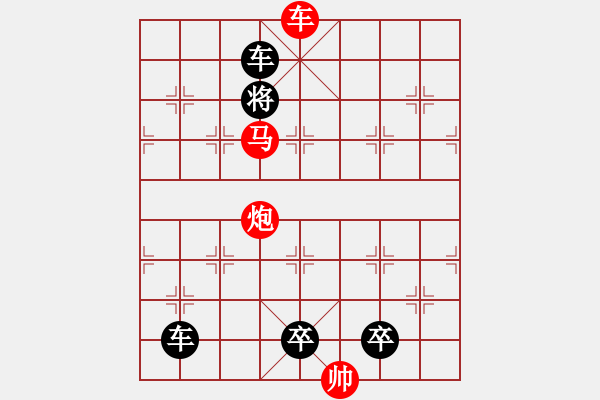 象棋棋譜圖片：象棋殺法練習4000題第五冊3218—01（時鑫 改編） - 步數(shù)：13 