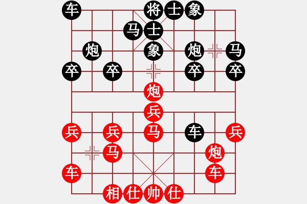 象棋棋譜圖片：橫才俊儒[紅] -VS- 緣來(lái)有你[黑] - 步數(shù)：20 