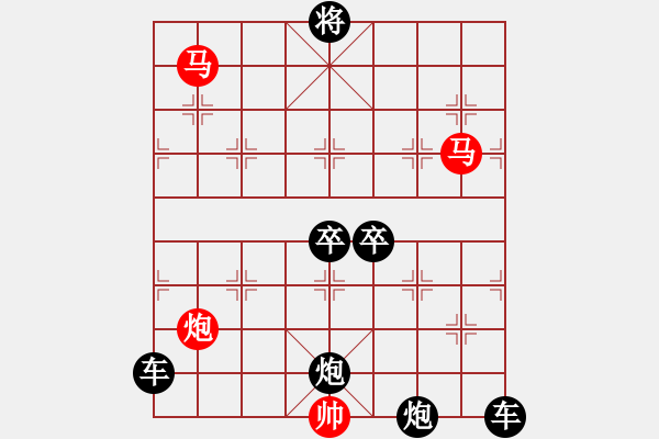 象棋棋譜圖片：《雅韻齋》【 三陽開泰 】 秦 臻 擬局 - 步數(shù)：0 