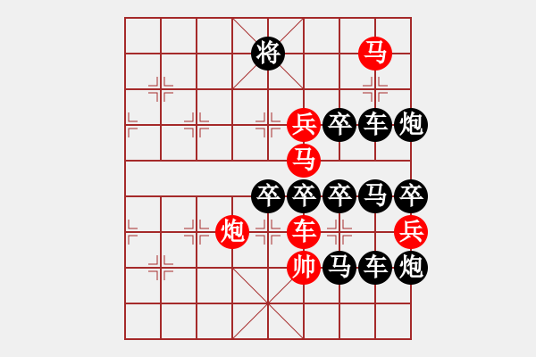 象棋棋譜圖片：《雅韻齋》★◇左右逢源◇★ 秦 臻 擬局 - 步數(shù)：10 