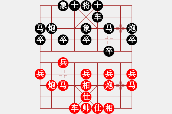 象棋棋譜圖片：對(duì)兵局 - 步數(shù)：20 