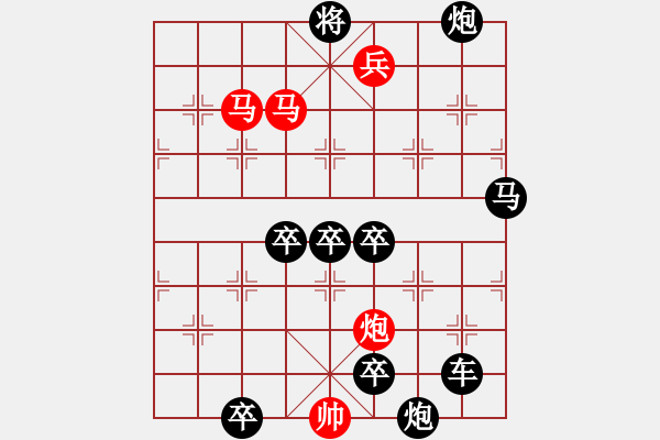 象棋棋譜圖片：【 疏影橫斜水清淺 暗香浮動月黃昏 】 秦 臻 擬局 - 步數(shù)：113 