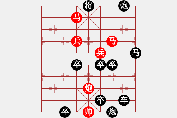 象棋棋譜圖片：【 疏影橫斜水清淺 暗香浮動月黃昏 】 秦 臻 擬局 - 步數(shù)：40 