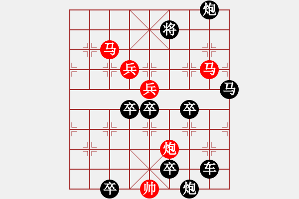 象棋棋譜圖片：【 疏影橫斜水清淺 暗香浮動月黃昏 】 秦 臻 擬局 - 步數(shù)：90 