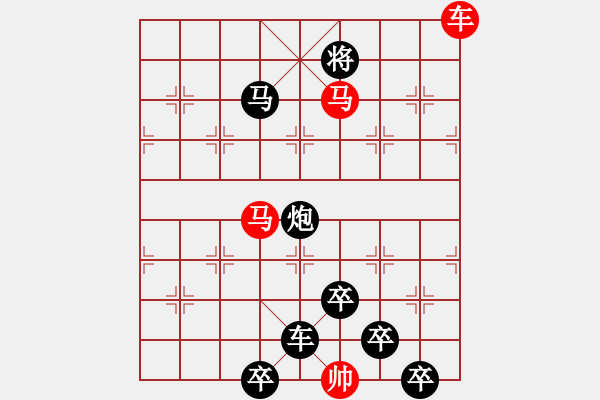 象棋棋譜圖片：【 躍馬馳騁楚河畔 揮車縱橫漢界前 】 秦 臻 擬局 - 步數(shù)：30 