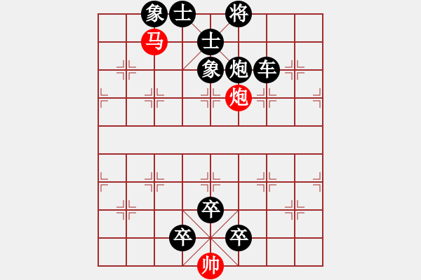 象棋棋譜圖片：【象棋殺法大全之炮火連天】悶殺（23） - 步數(shù)：9 