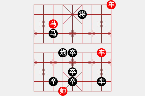 象棋棋譜圖片：六大子限子排局賞析…水調(diào)歌頭（3901雙車馬）…孫達(dá)軍擬局 - 步數(shù)：50 