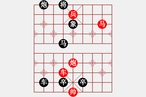 象棋棋譜圖片：第 553 題 - 象棋巫師魔法學(xué)校Ⅱ.PGN - 步數(shù)：10 