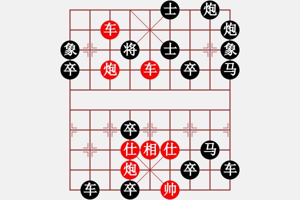 象棋棋譜圖片：雙車雙炮限子排局賞析…鶯吟燕舞（5101雙車雙炮）…孫達軍擬局 - 步數(shù)：10 