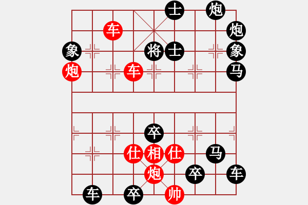 象棋棋譜圖片：雙車雙炮限子排局賞析…鶯吟燕舞（5101雙車雙炮）…孫達軍擬局 - 步數(shù)：30 