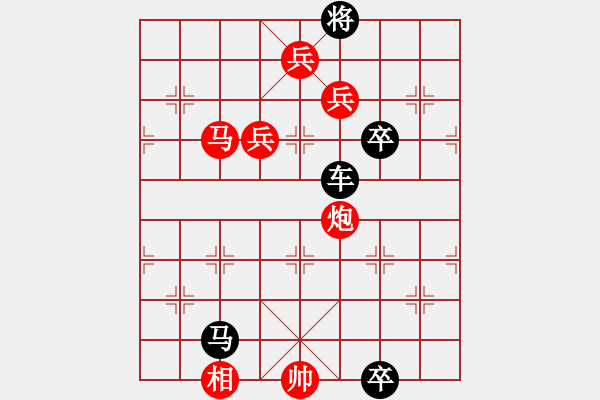 象棋棋譜圖片：《百花齊放象棋譜?富強昌盛》十一（紅先和）童明順擬局 - 步數(shù)：10 