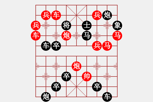 象棋棋譜圖片：《雅韻齋》【 日月同輝 】 周 平 造型 秦 臻 擬局 - 步數(shù)：0 