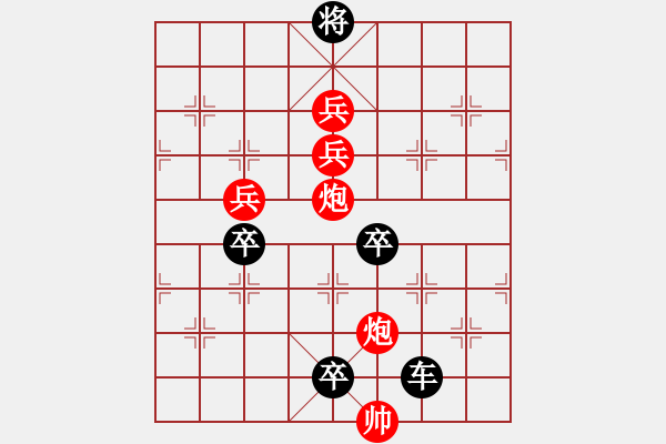 象棋棋譜圖片：多情明月為誰(shuí)圓175 - 步數(shù)：30 