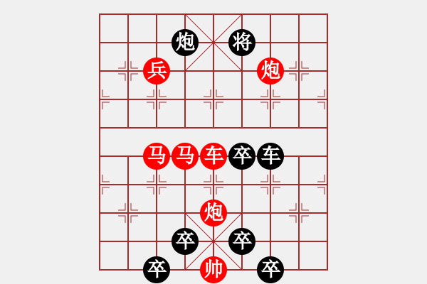 象棋棋譜圖片：【 紀(jì)念 八一 建軍節(jié) 】秦 臻 擬局 - 步數(shù)：0 