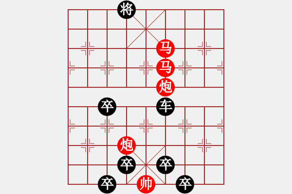 象棋棋譜圖片：【 紀(jì)念 八一 建軍節(jié) 】秦 臻 擬局 - 步數(shù)：50 