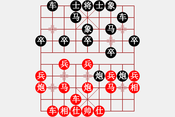 象棋棋譜圖片：夏激揚(yáng)紅和葬心〖仙人指路進(jìn)右馬對(duì)飛象〗 - 步數(shù)：20 