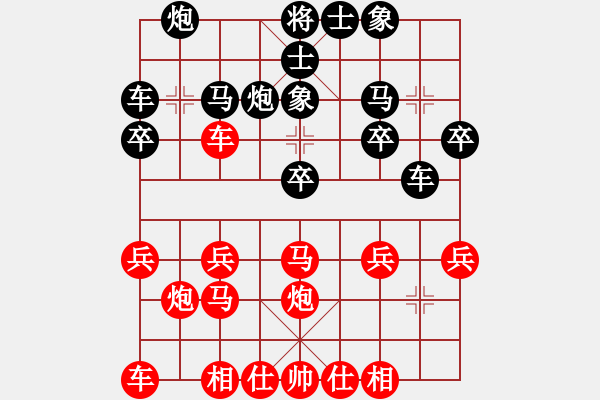 象棋棋譜圖片：橫才俊儒[292832991] -VS- 逍遙[2366560476] - 步數(shù)：20 