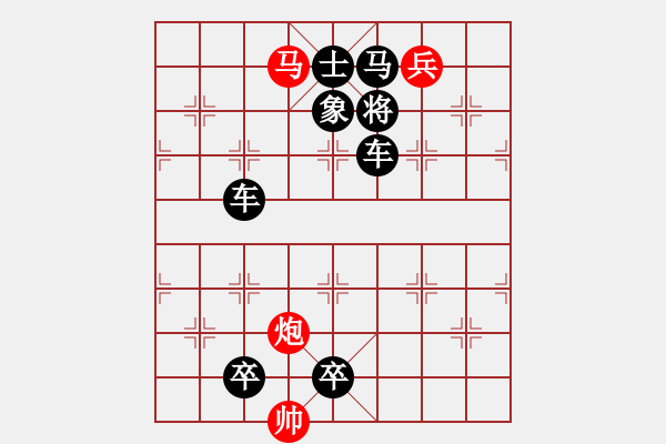 象棋棋譜圖片：【中國象棋排局欣賞】臥薪嘗膽·謝俠遜自署 - 步數(shù)：10 