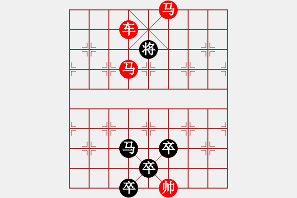 象棋棋譜圖片：《雅韻齋》【 三陽開泰 】 秦 臻 擬局 - 步數(shù)：53 