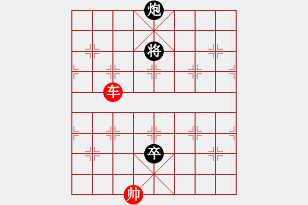 象棋棋譜圖片：象棋殺法練習(xí) 第266局 單車勝炮卒 - 步數(shù)：0 