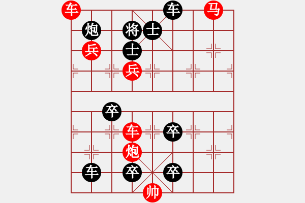 象棋棋譜圖片：008驅(qū)兵攻城 - 步數(shù)：10 