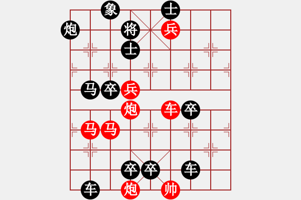 象棋棋譜圖片：【連將勝】鷹擊長空 22（時鑫 詮正 高原紅 改擬） - 步數(shù)：10 