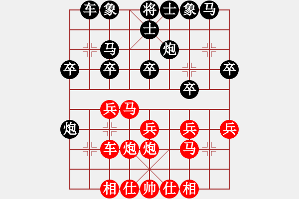 象棋棋譜圖片：火螞蟻(9段)-和-天天快樂(月將) - 步數(shù)：20 