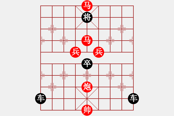 象棋棋譜圖片：《雅韻齋》【 駟馬難追 】☆ 秦 臻 擬局 - 步數(shù)：0 