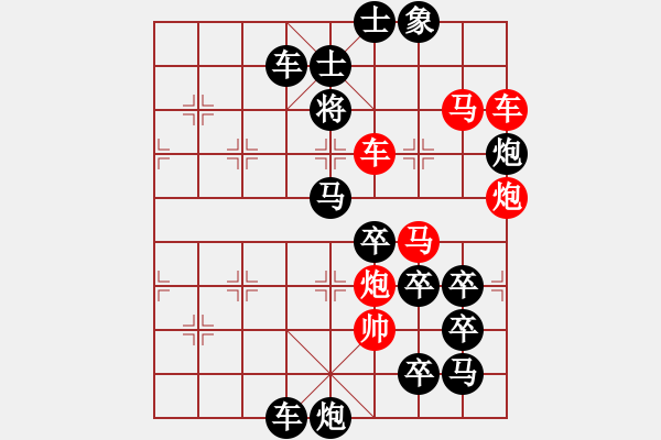 象棋棋譜圖片：《雅韻齋》【帥令六軍】 秦 臻 擬局 - 步數(shù)：0 